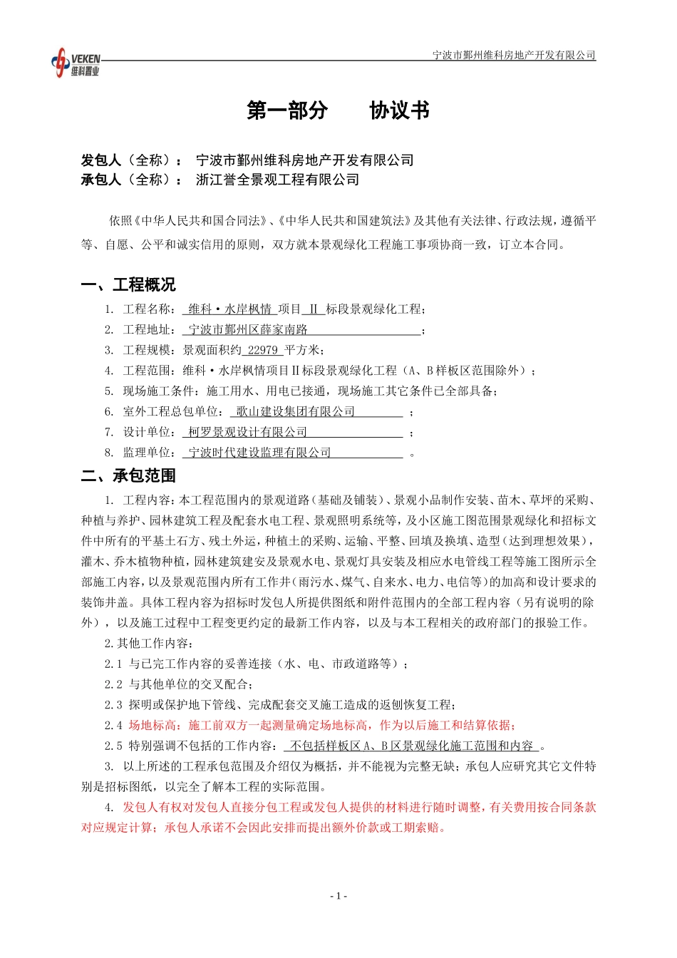 景观绿化合同范本2x (2).doc_第3页