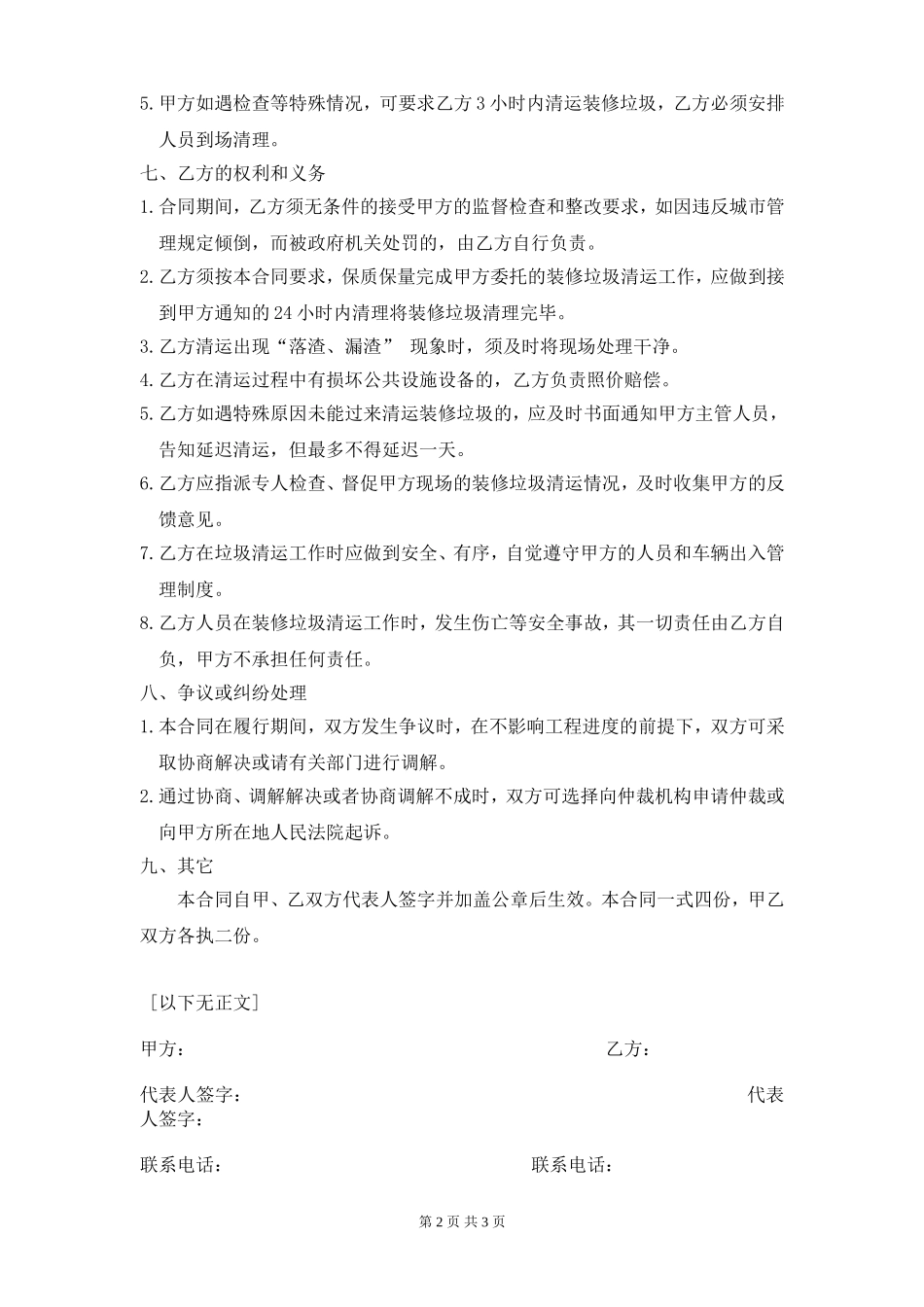 装修垃圾清运合同.doc_第2页