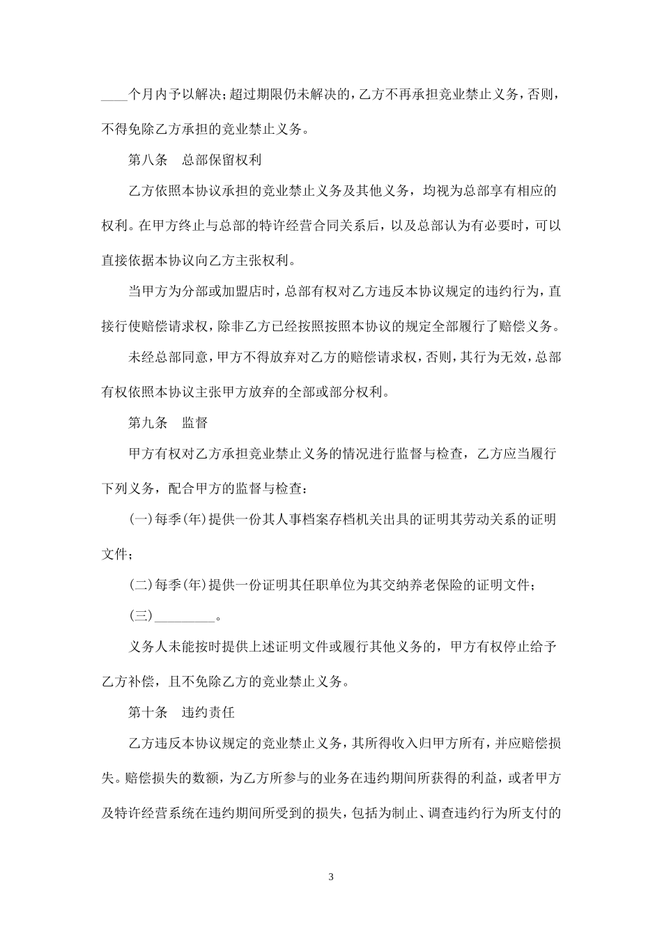 竞业禁止协议范本 (1).doc_第3页