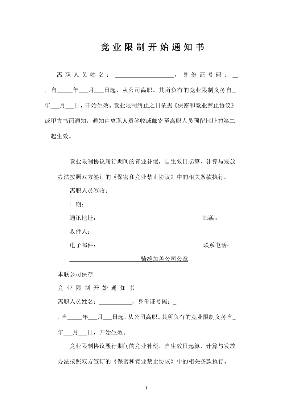 竞业限制通知书.doc_第1页