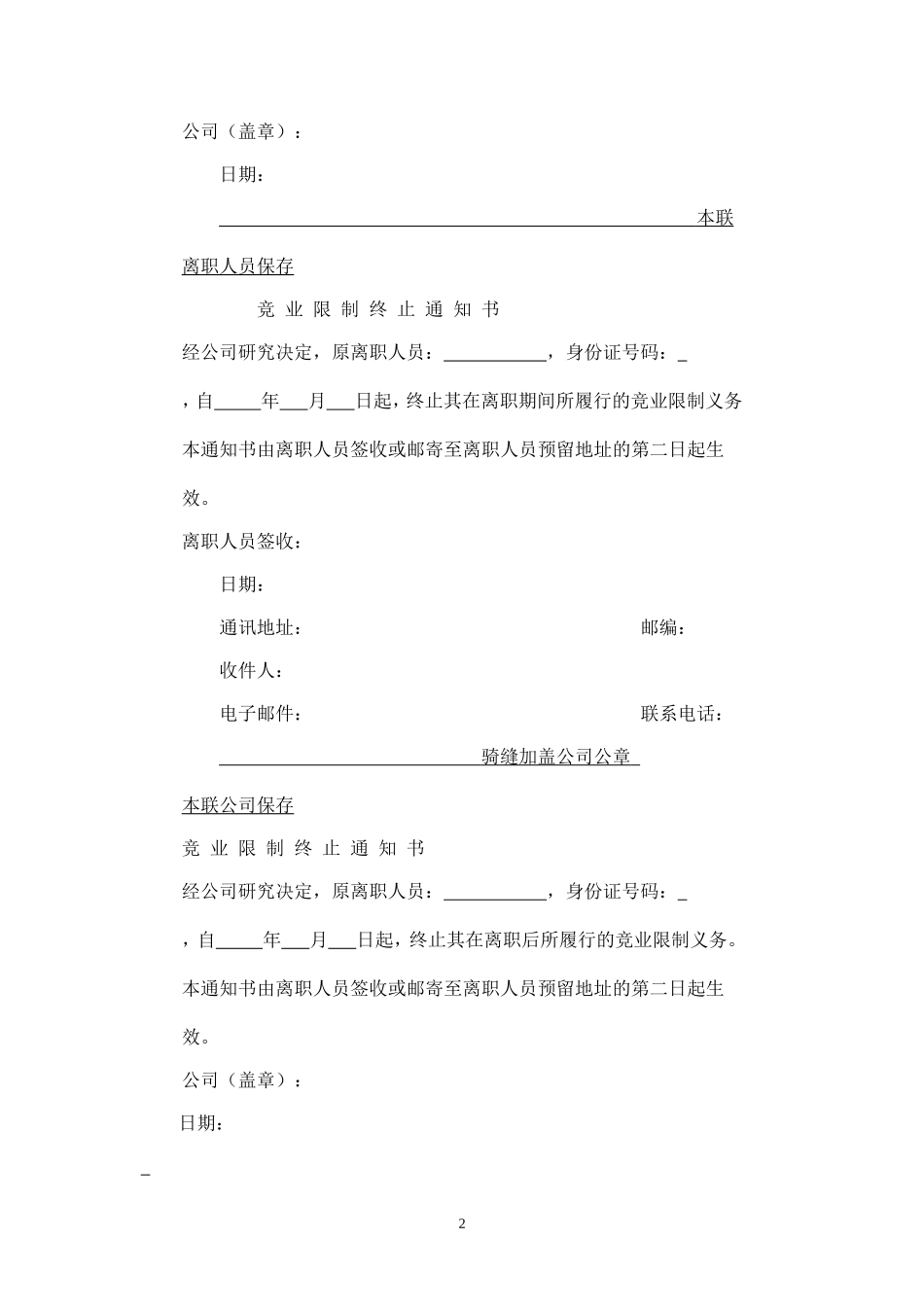 竞业限制通知书.doc_第2页