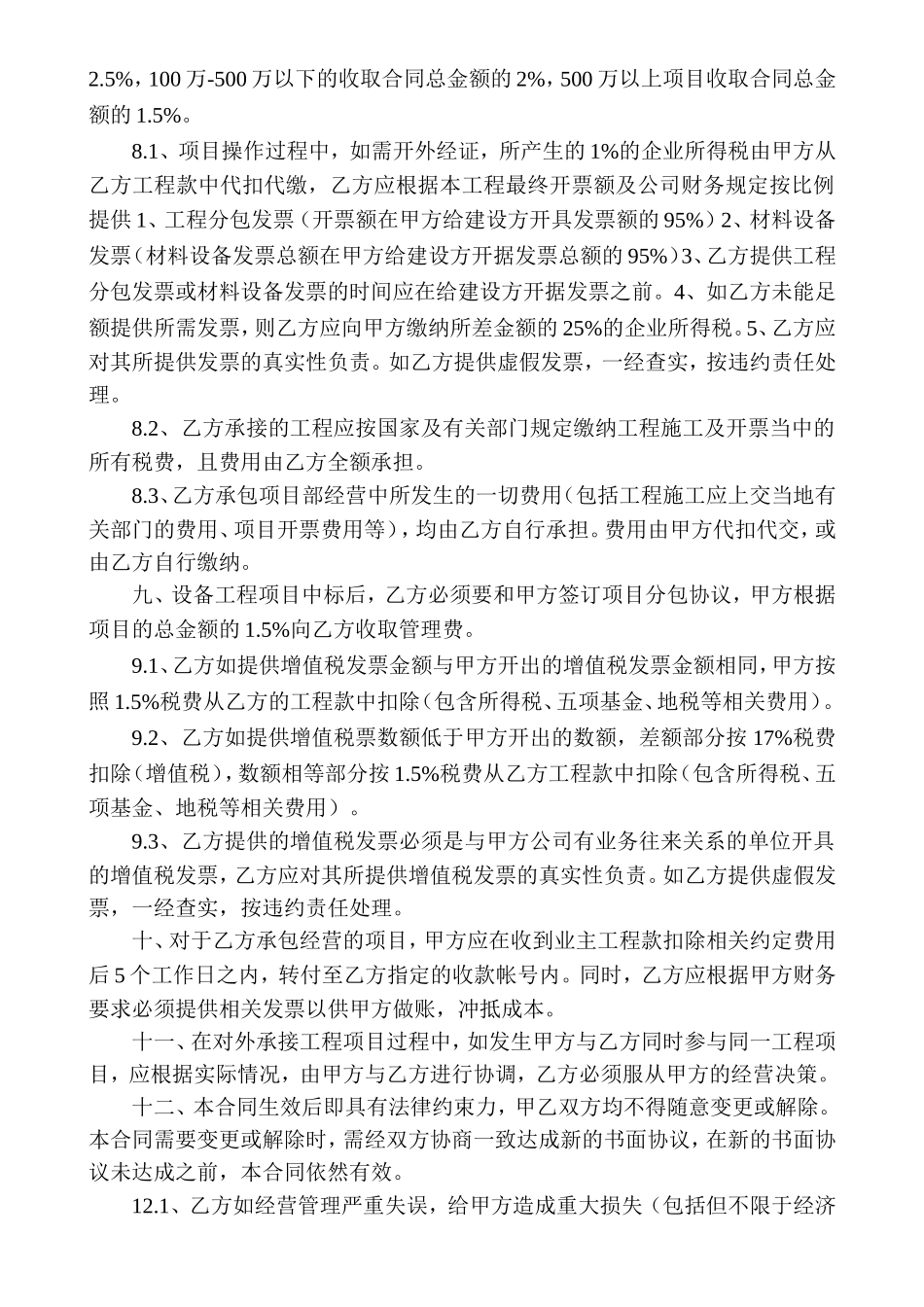 资质借用协议模板 (2).doc_第2页