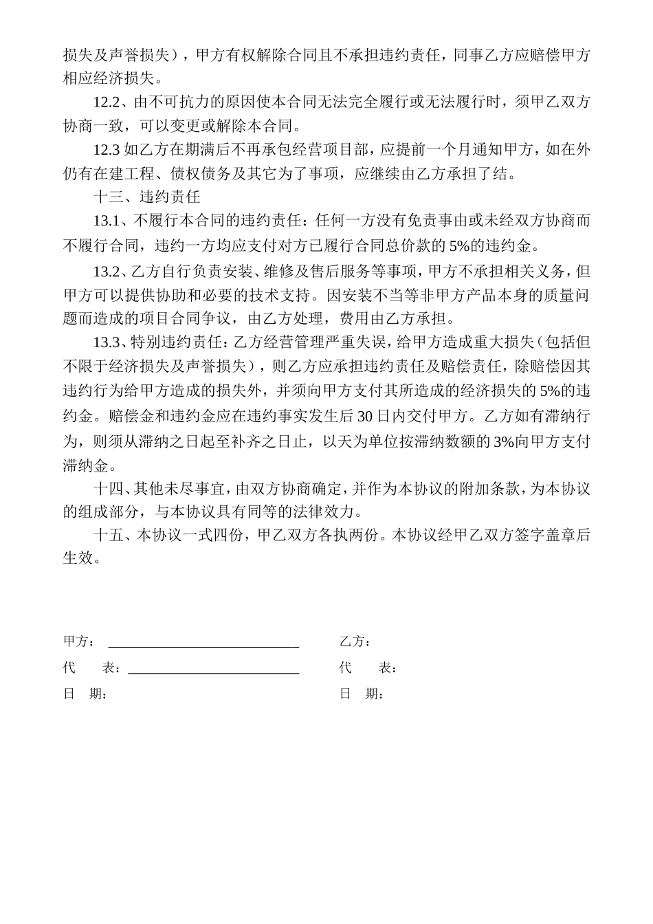 资质借用协议模板 (2).doc_第3页