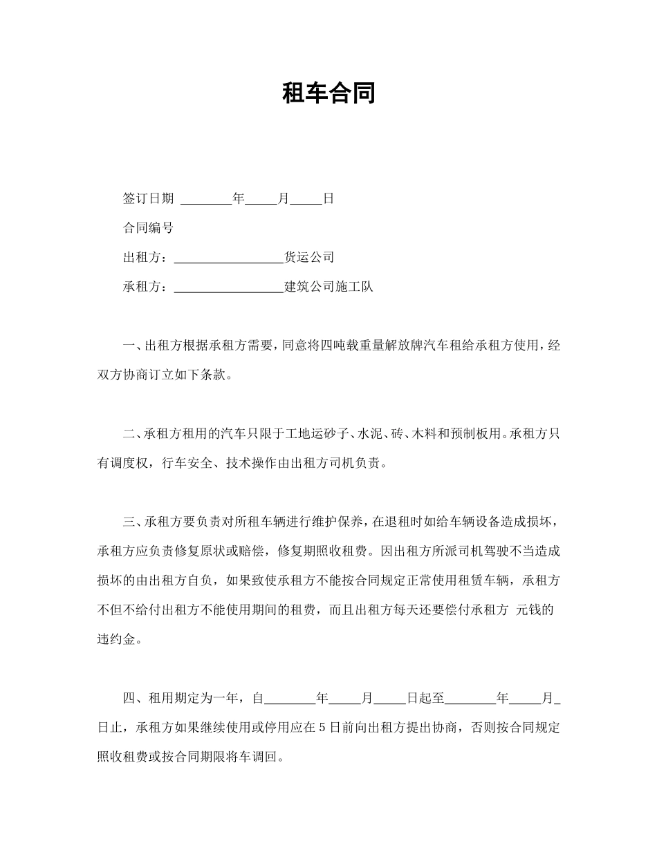 租车合同.doc_第1页