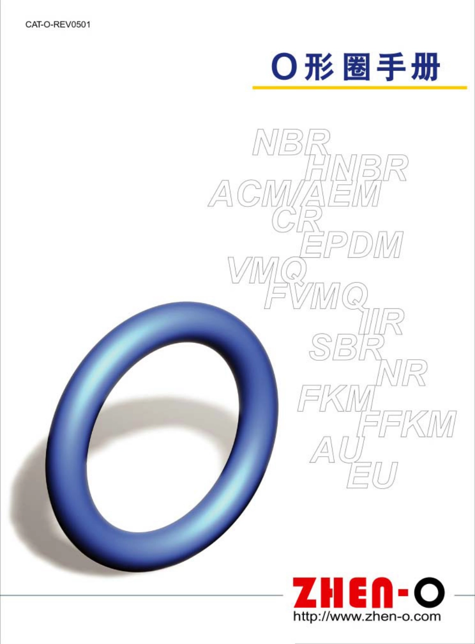 O形圈手册.pdf_第1页