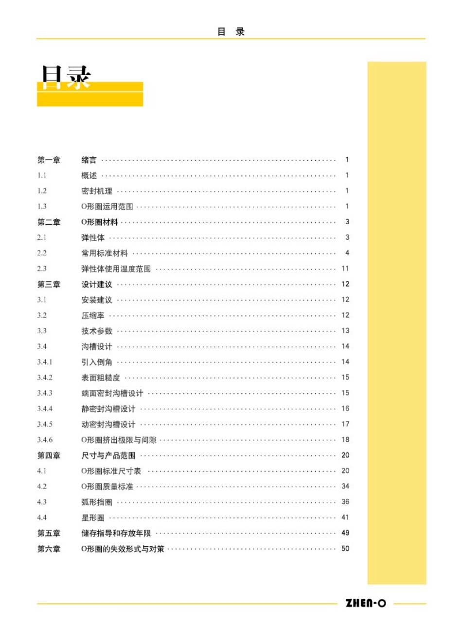 O形圈手册.pdf_第2页