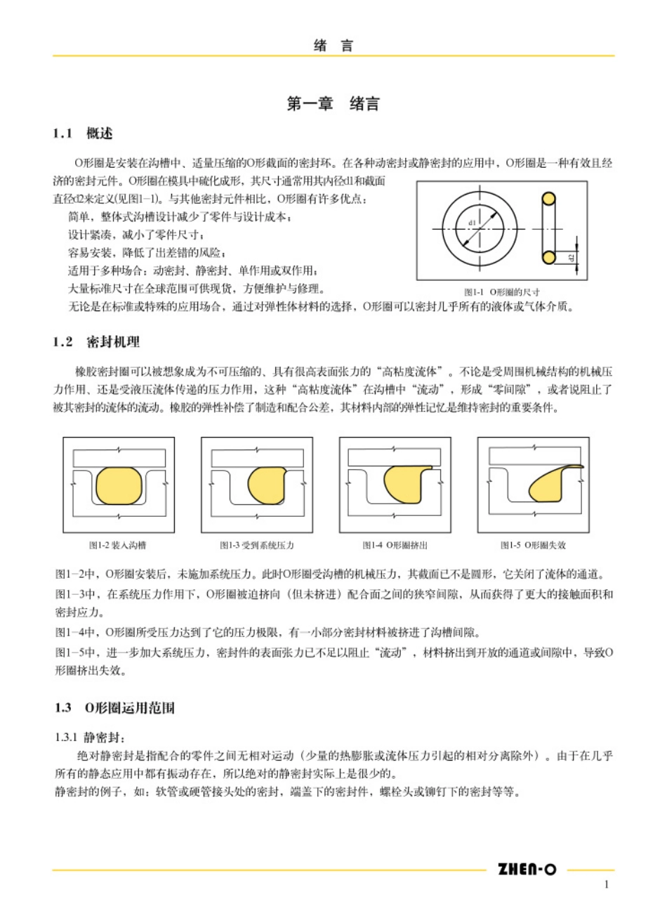 O形圈手册.pdf_第3页