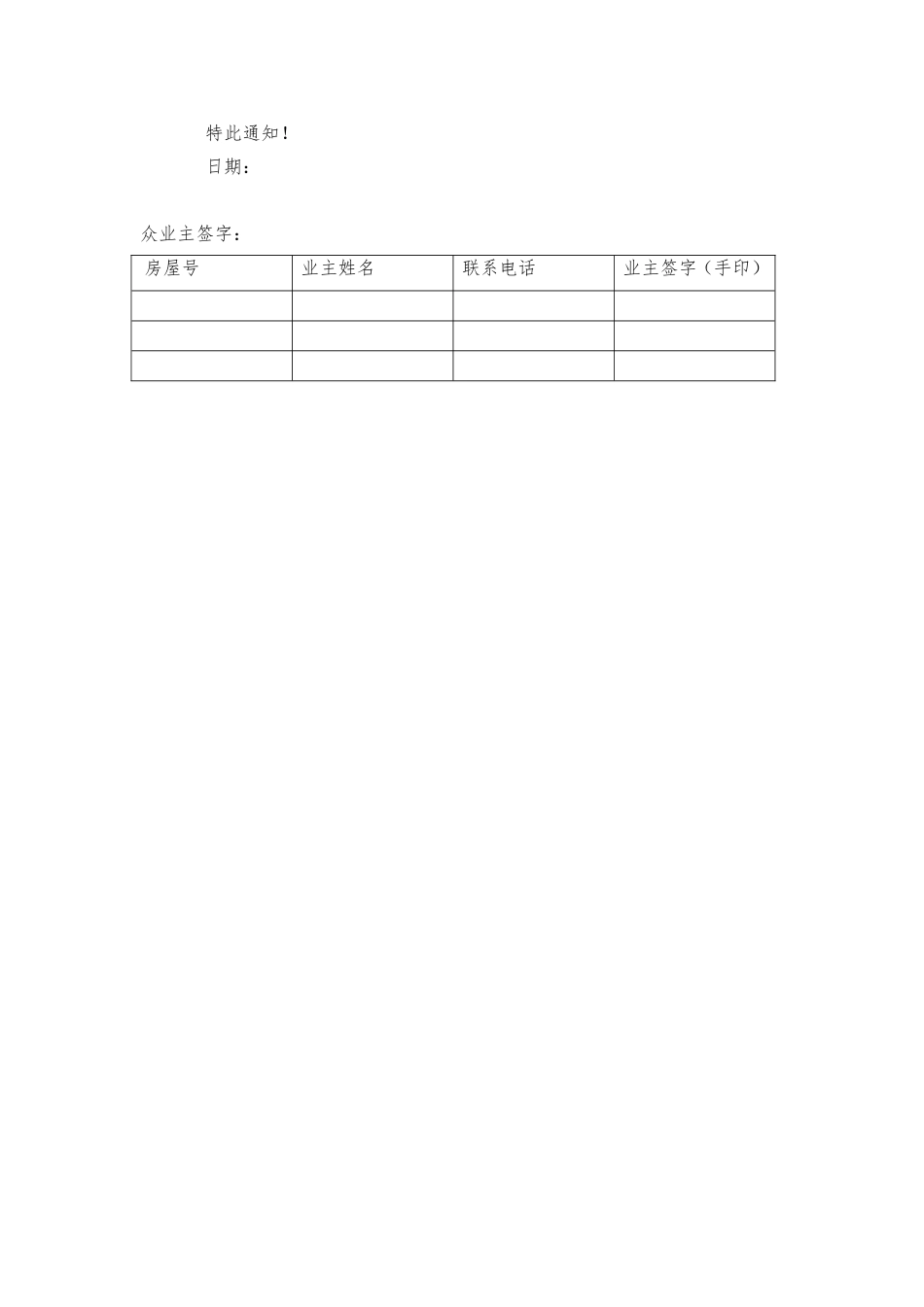 拒绝收房通知书 (2).doc_第2页