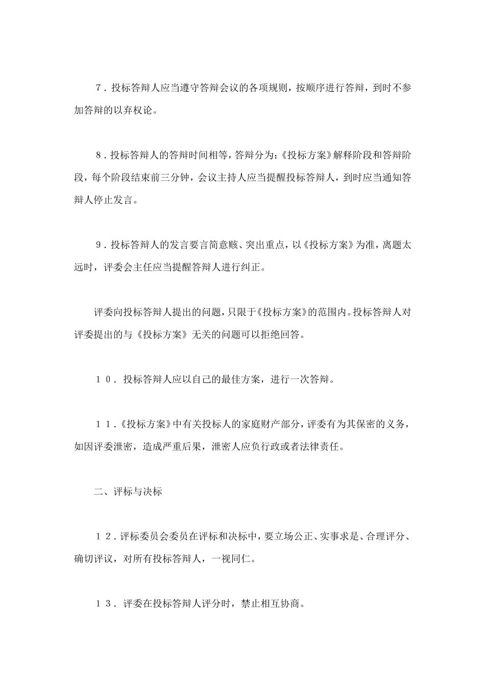 租赁经营投标程序及规则 (2).doc_第2页