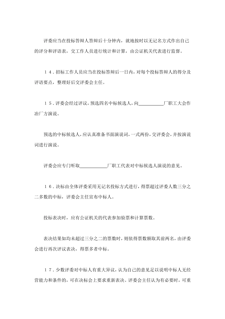 租赁经营投标程序及规则 (2).doc_第3页