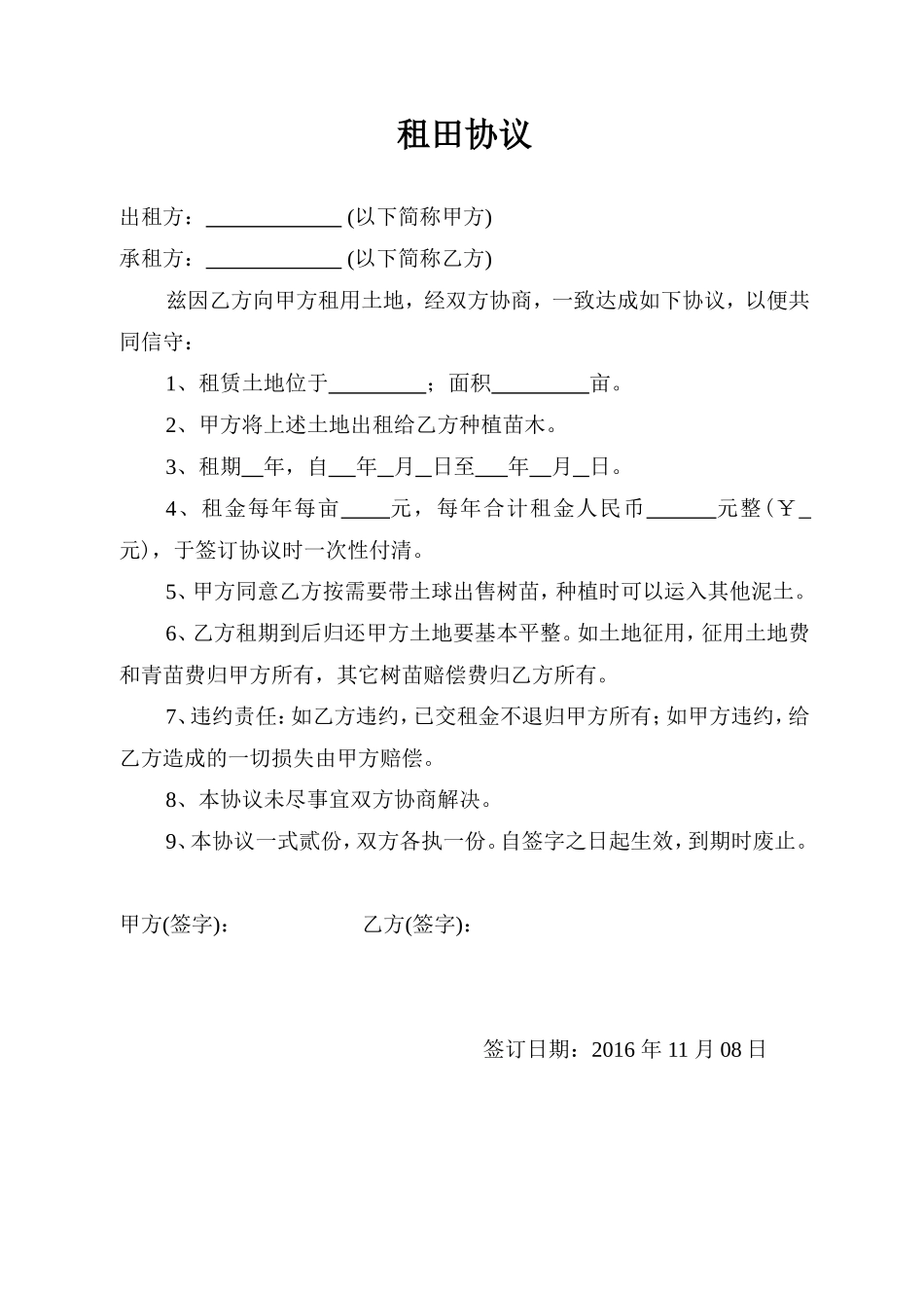 租田协议 (2).doc_第1页