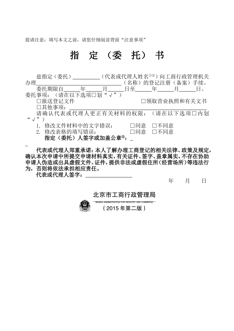 最新工商指定委托书.doc_第1页