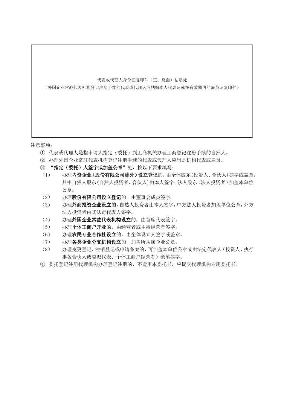 最新工商指定委托书.doc_第2页