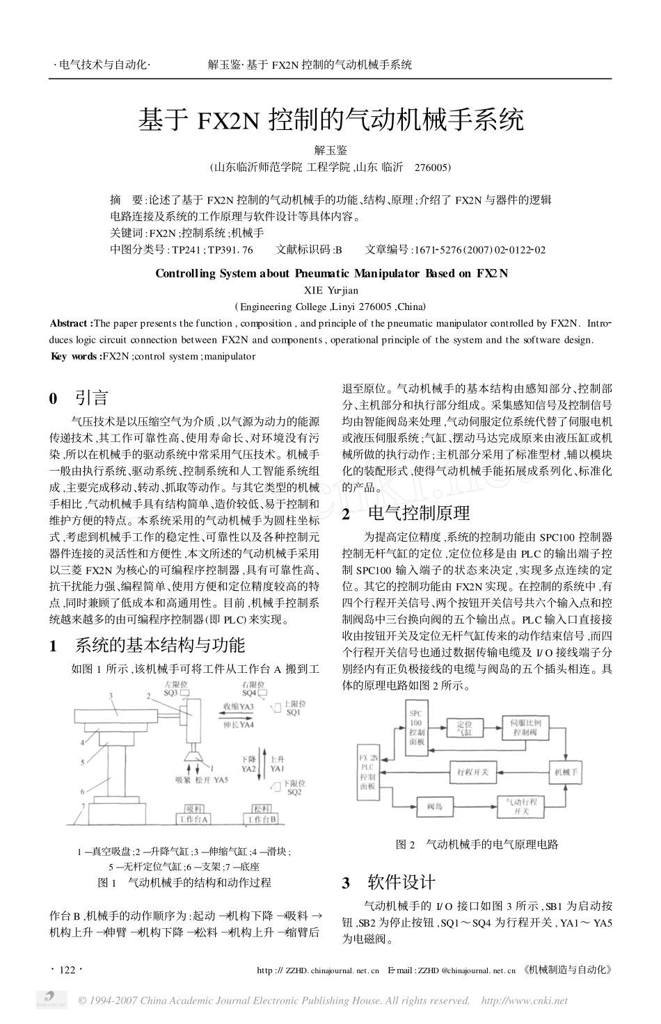 基于FX2N控制的气动机械手系统.pdf_第1页