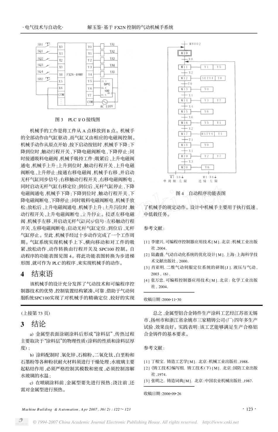 基于FX2N控制的气动机械手系统.pdf_第2页