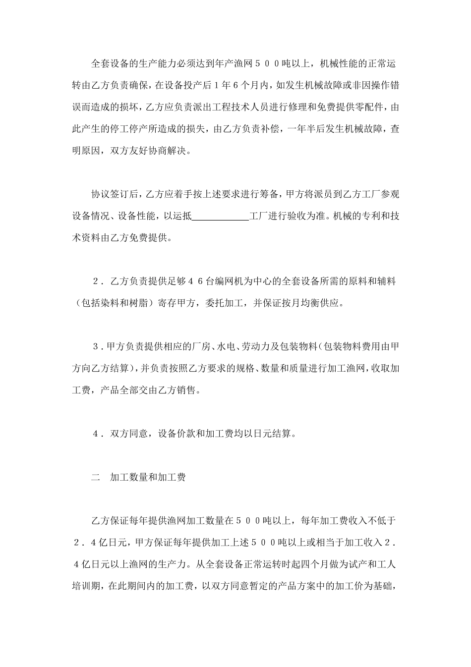 来料加工协议书 (2).doc_第2页