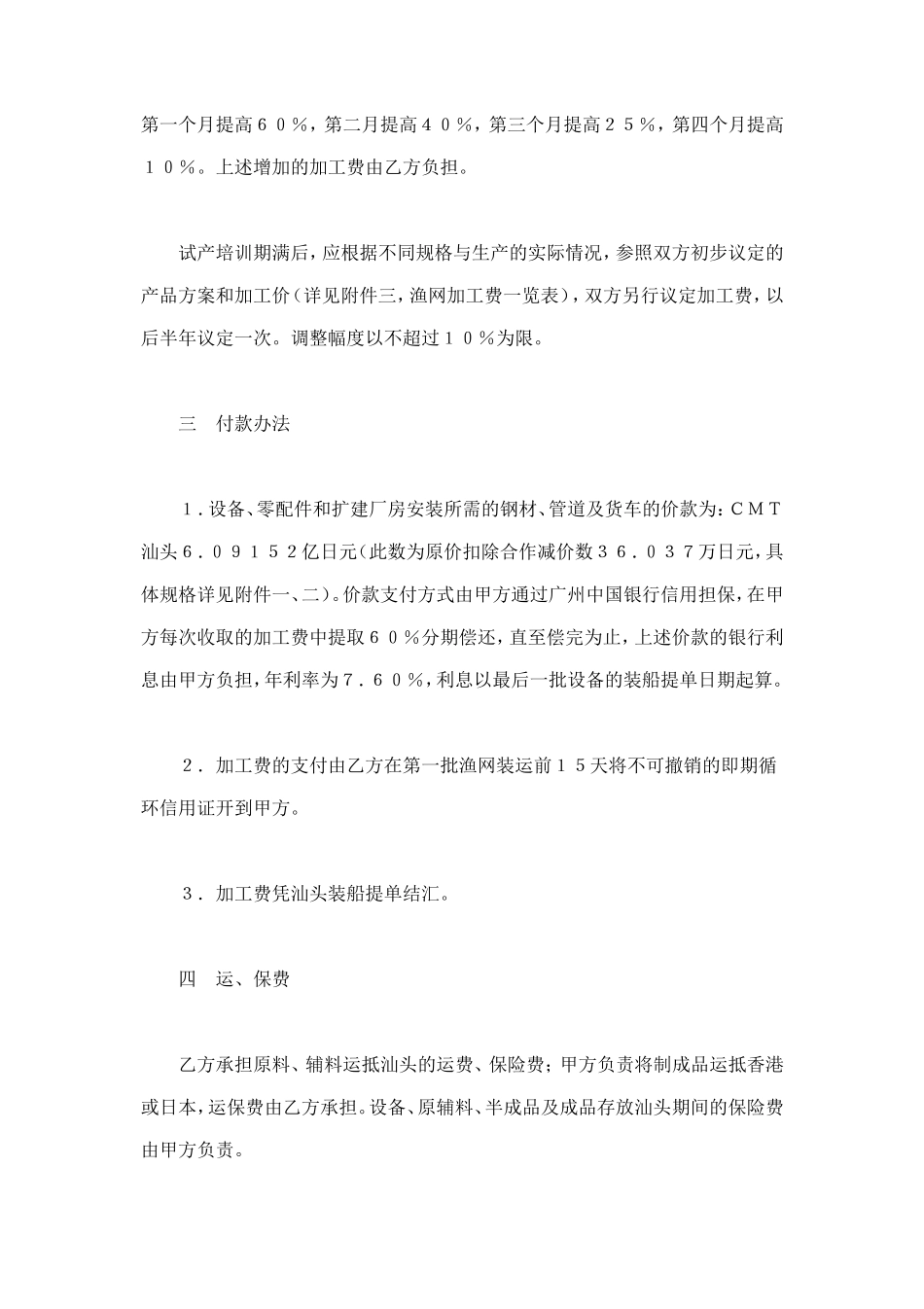 来料加工协议书 (2).doc_第3页