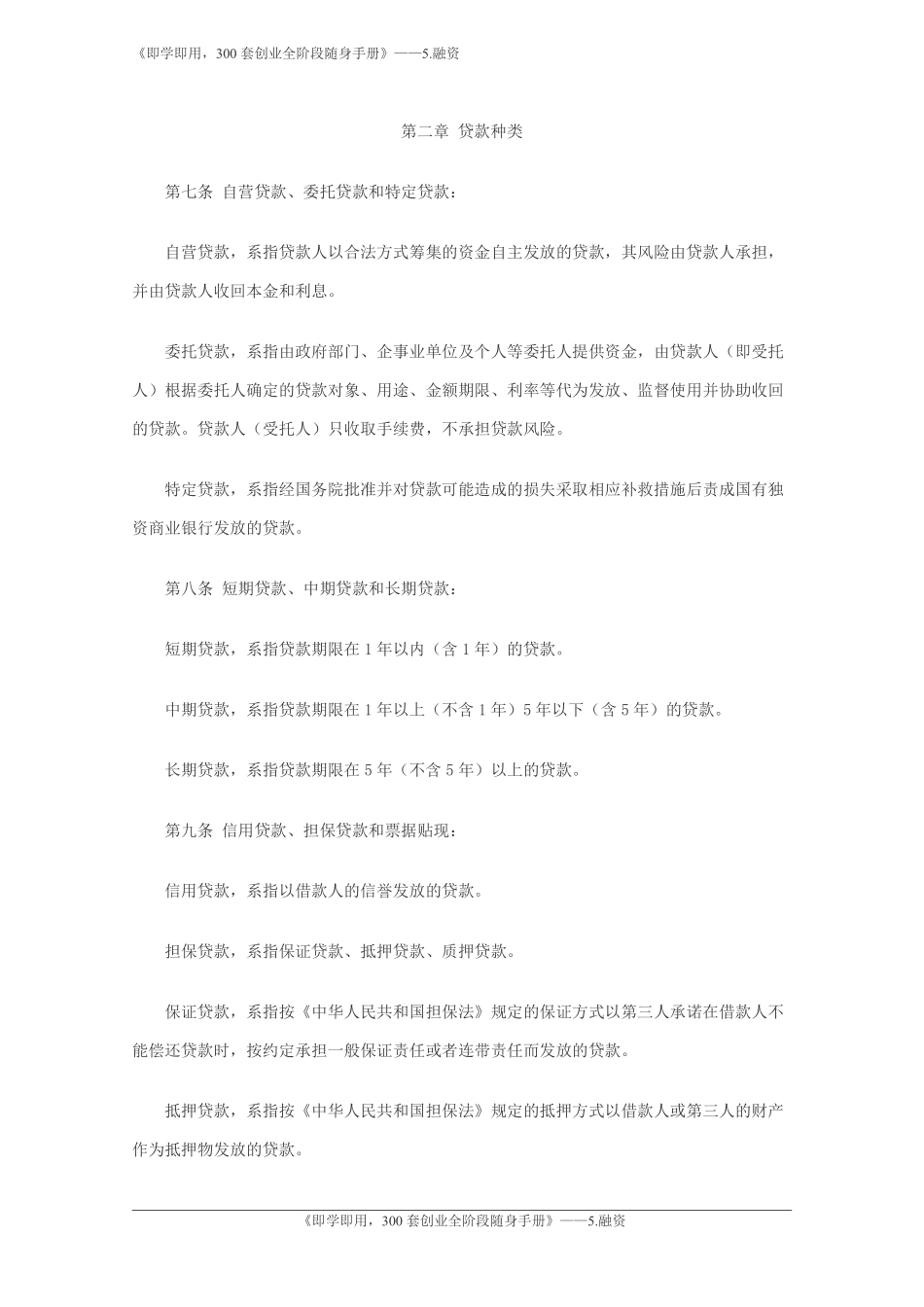 1.贷款通则-中国人民银行.pdf_第2页
