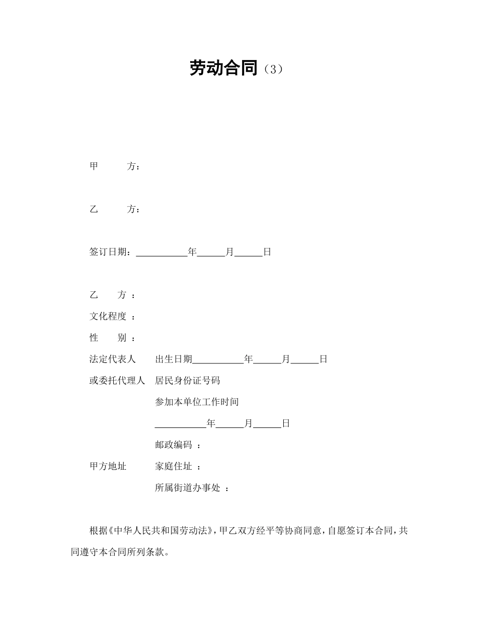 劳动合同（3）.doc_第1页