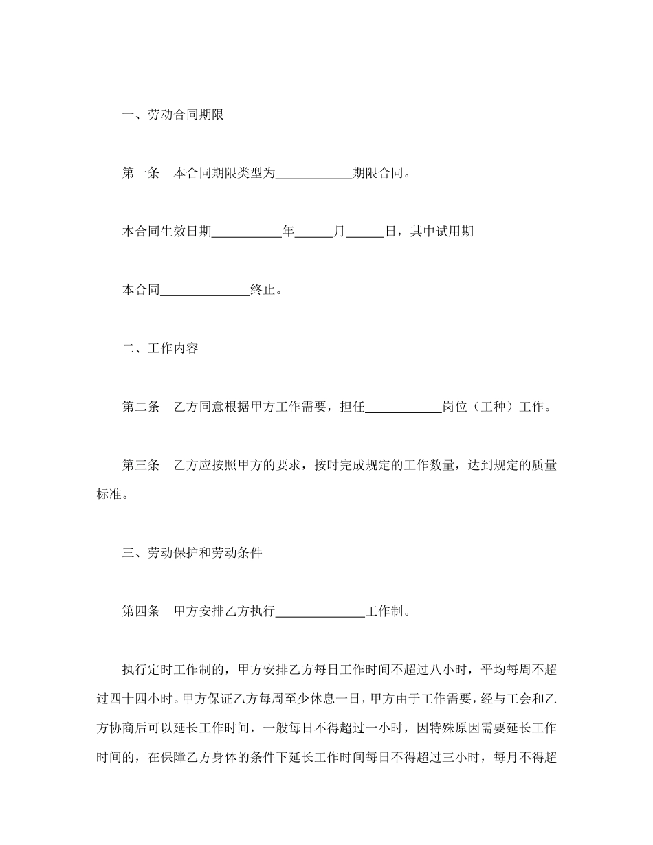 劳动合同（3）.doc_第2页