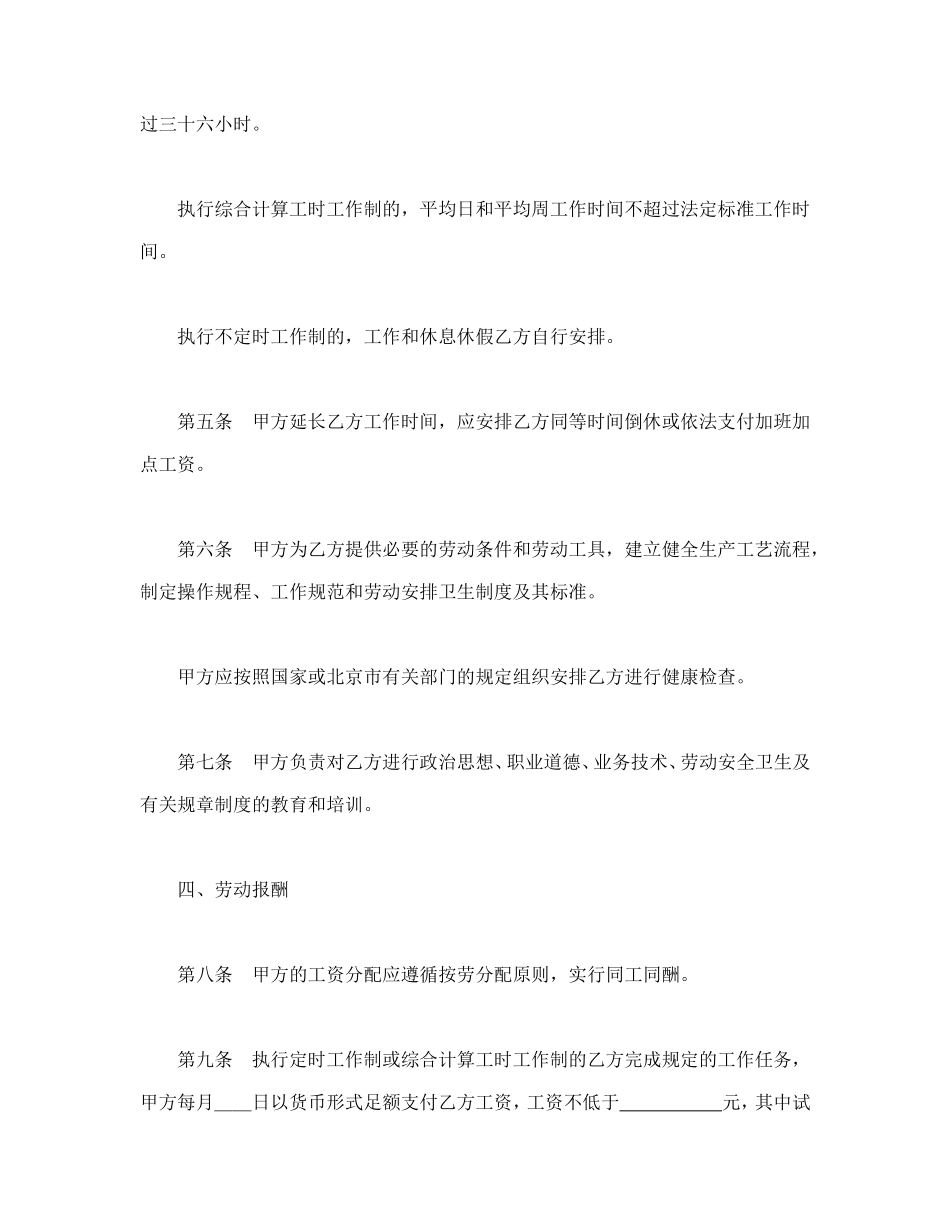 劳动合同（3）.doc_第3页