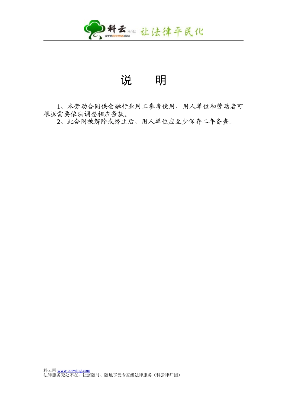 劳动合同-金融行业.doc_第2页