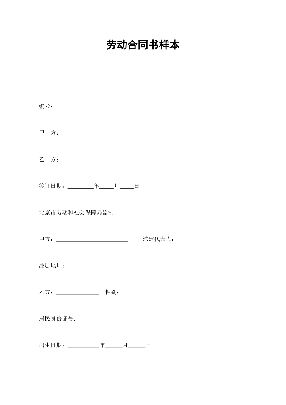 劳动合同书样本.doc_第1页