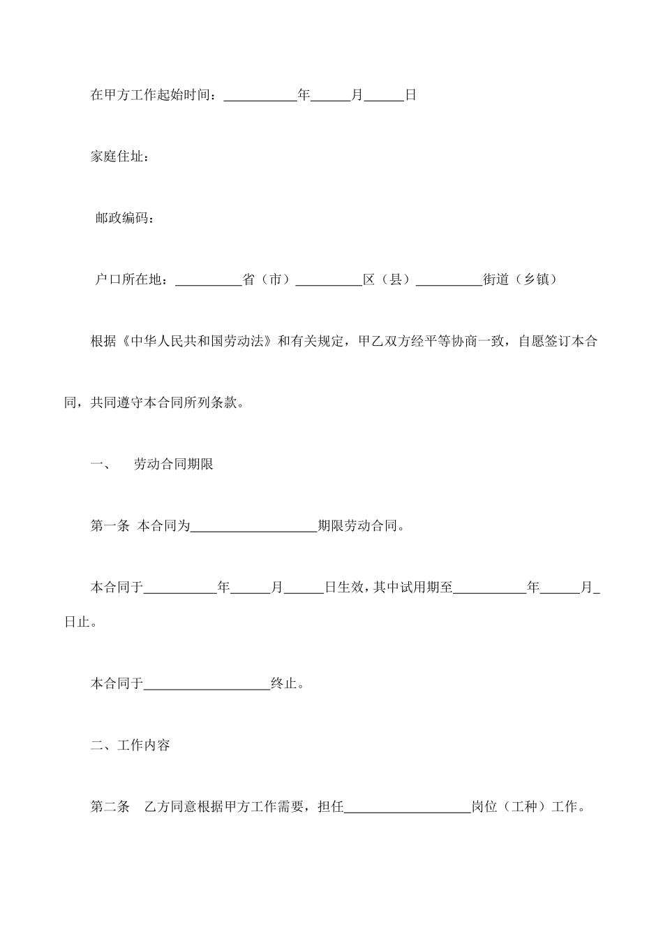 劳动合同书样本.doc_第2页