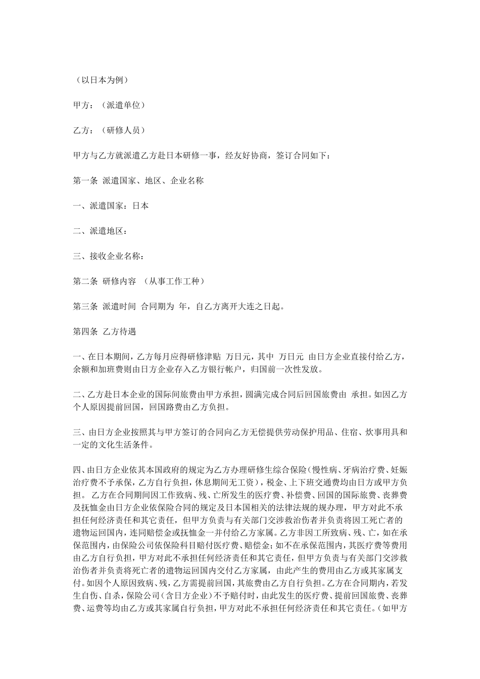 劳务派遣合同劳务代理合同.doc_第1页