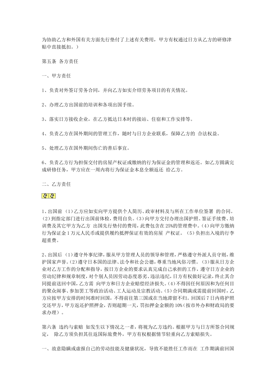 劳务派遣合同劳务代理合同.doc_第2页