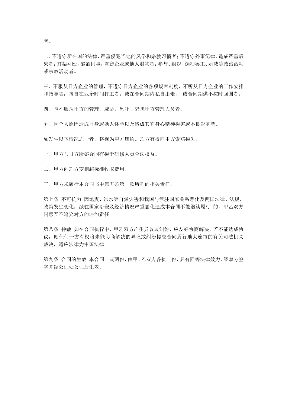 劳务派遣合同劳务代理合同.doc_第3页