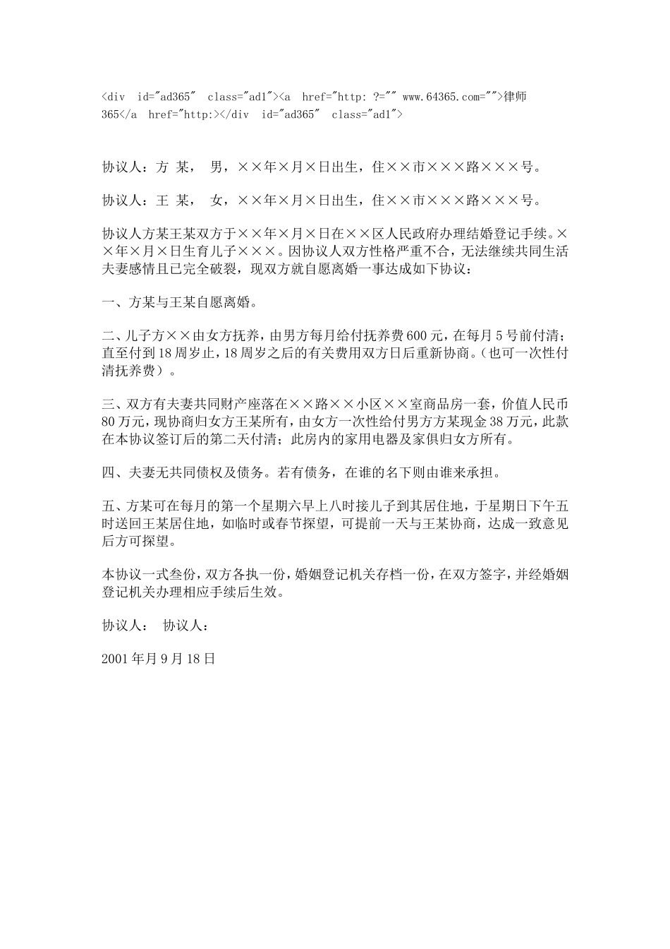 离婚协议书2.doc_第1页