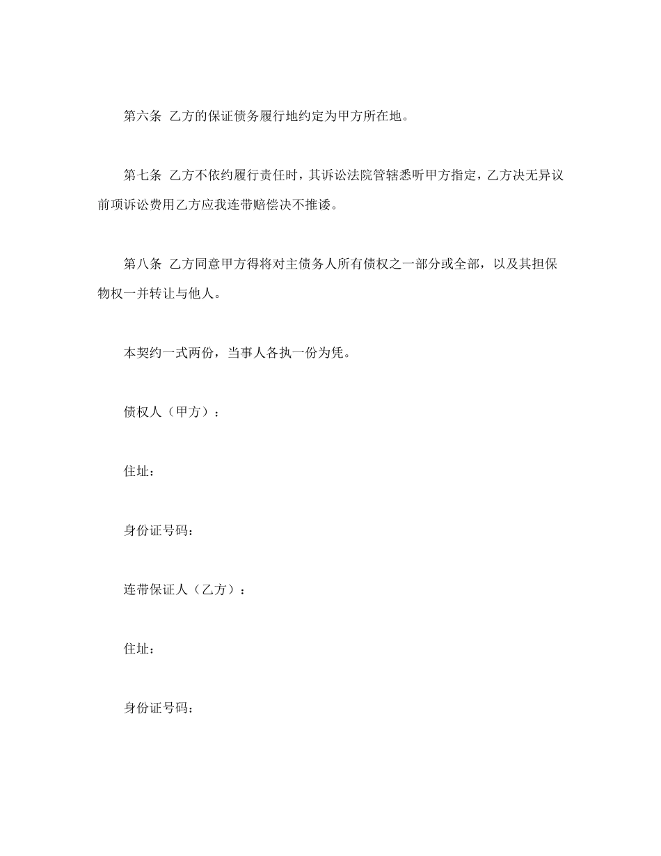 连带保证契约书.doc_第2页