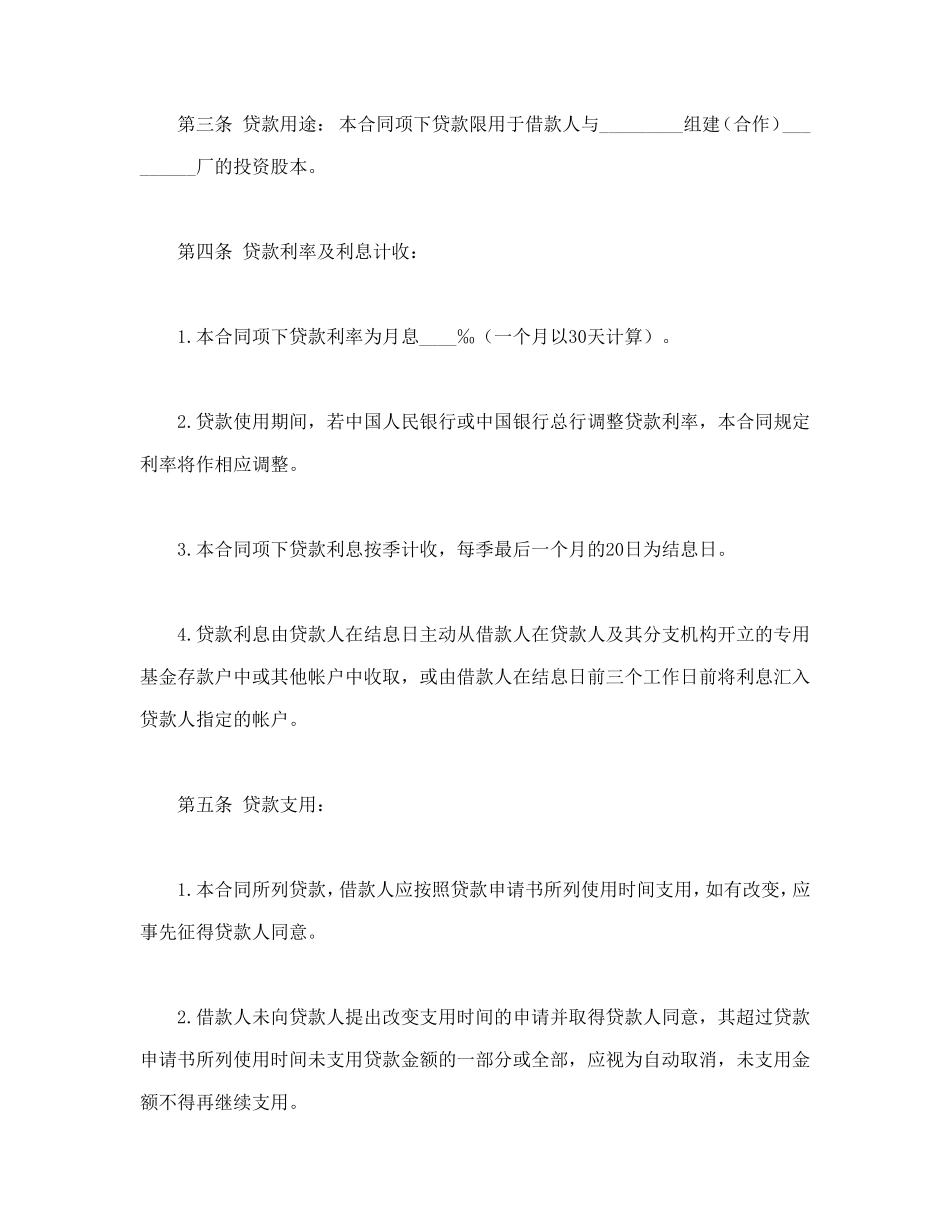 联营股本借款合同.doc_第2页