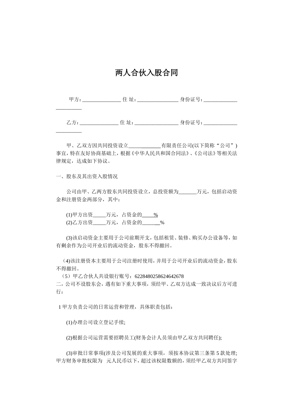两人合伙入股合同.doc_第1页