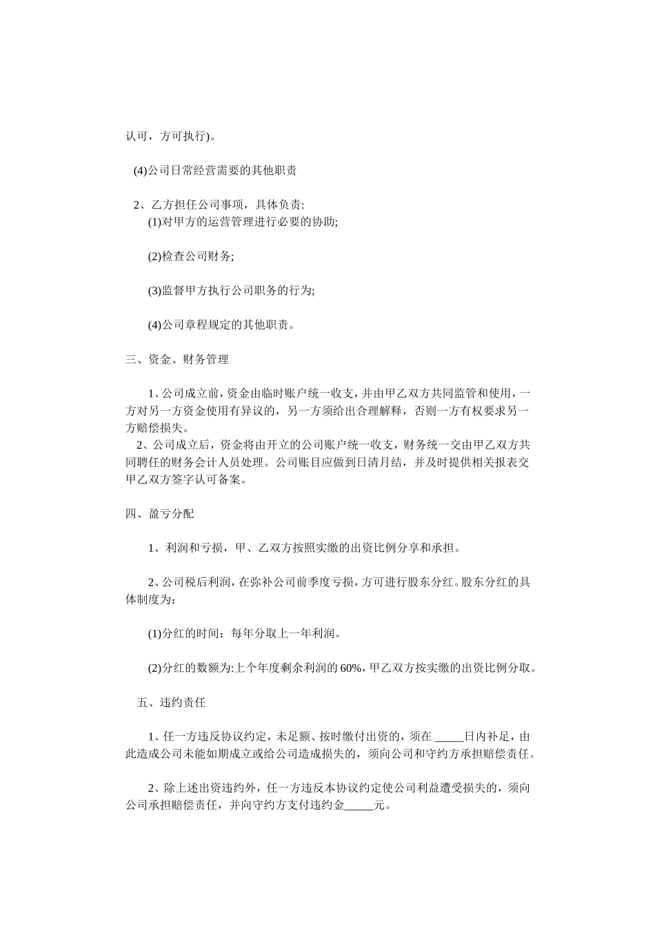 两人合伙入股合同.doc_第2页