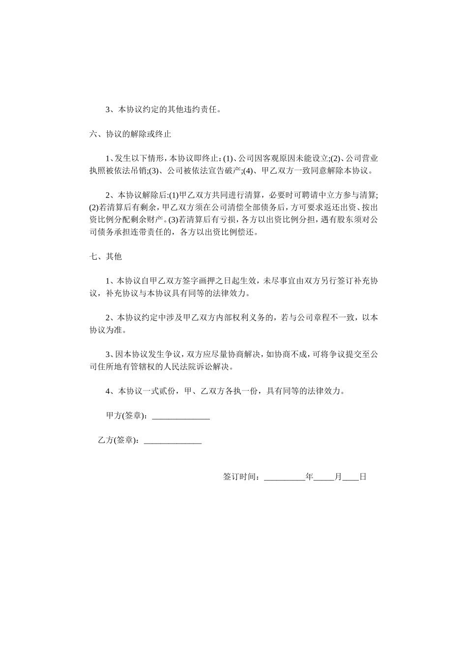 两人合伙入股合同.doc_第3页