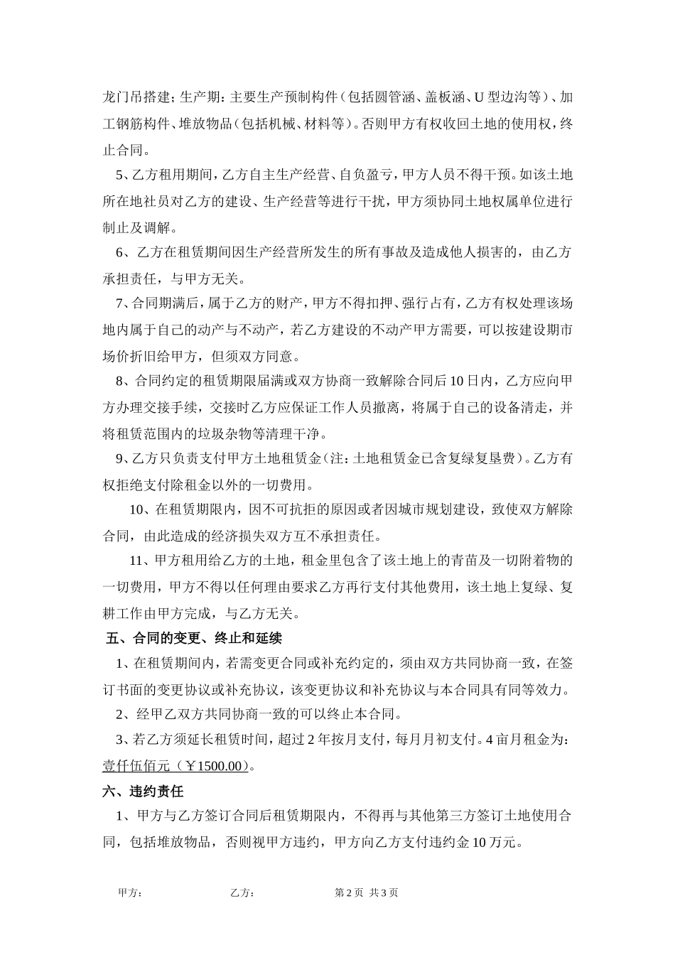 临时土地租赁协议.doc_第2页