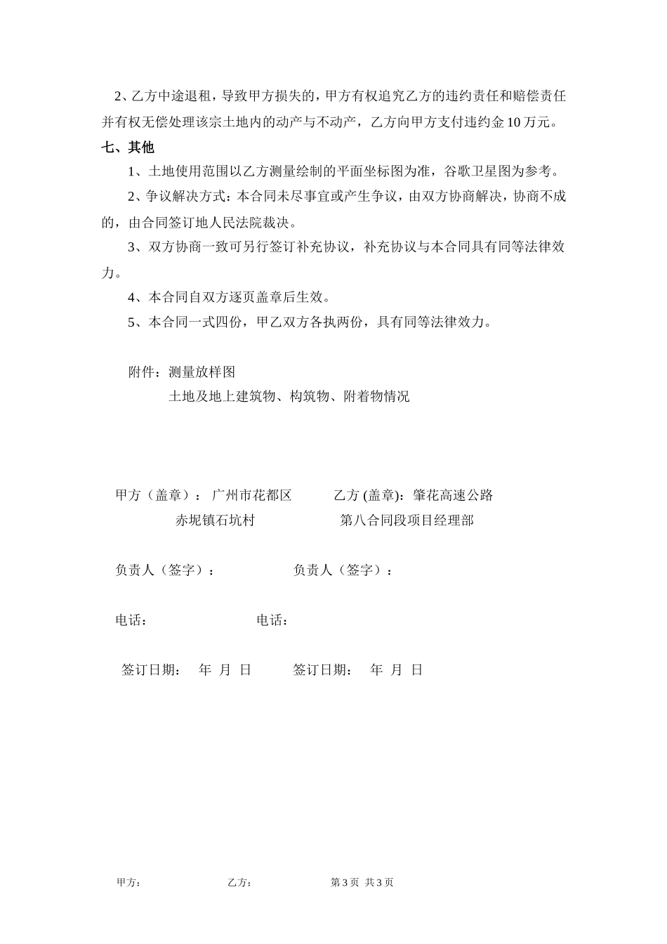 临时土地租赁协议.doc_第3页