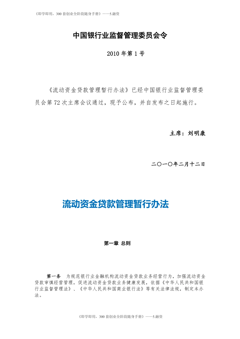 12.流动资金贷款管理暂行办法.pdf_第1页