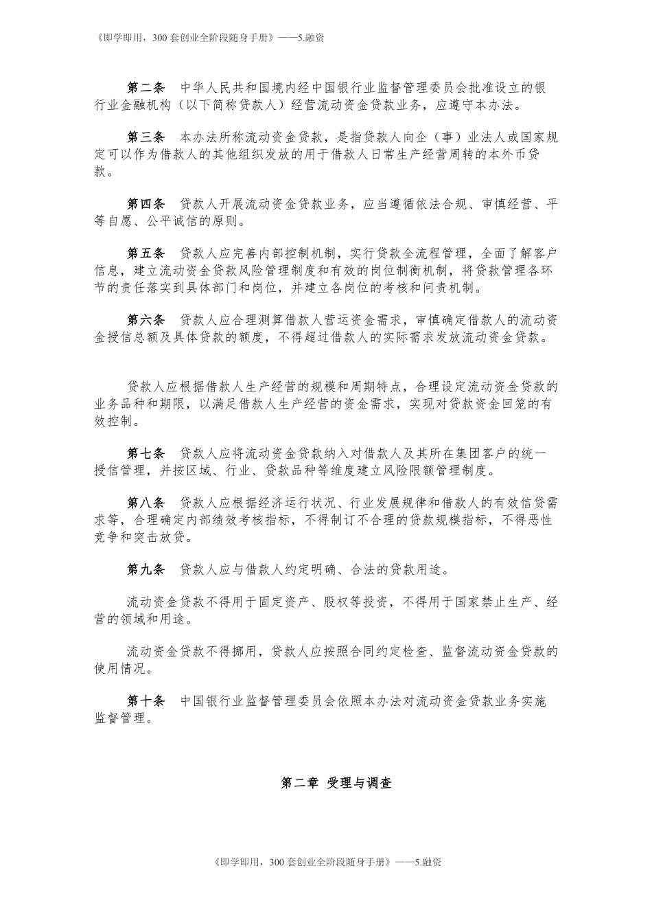 12.流动资金贷款管理暂行办法.pdf_第2页