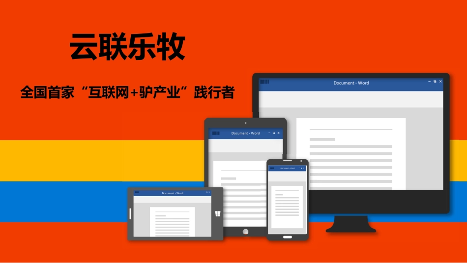 驴鲜生餐饮商业计划书.pdf_第1页