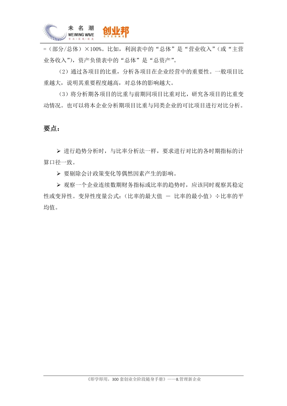18财务分析方法——趋势分析法.pdf_第3页