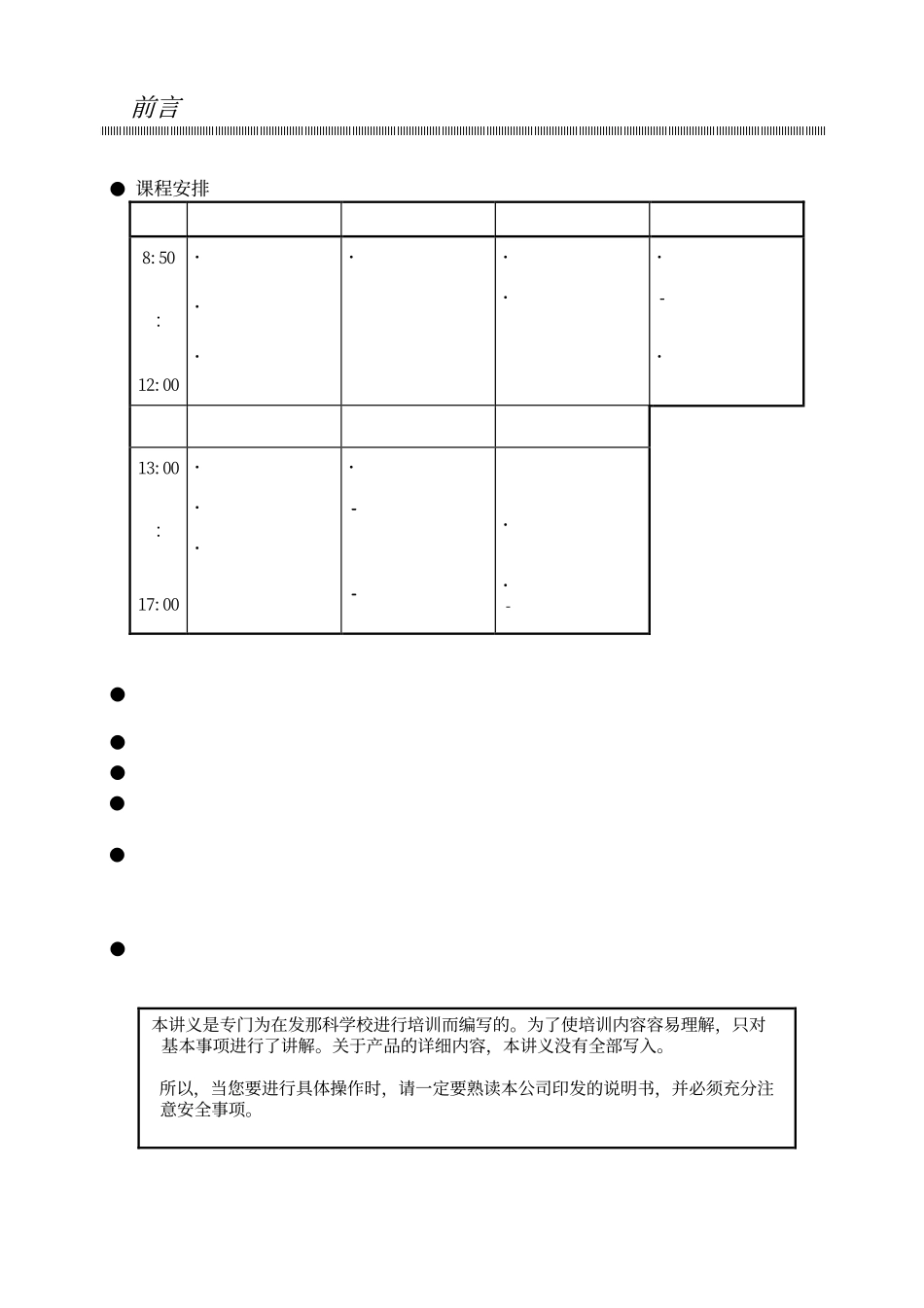 伺服调整.pdf_第2页