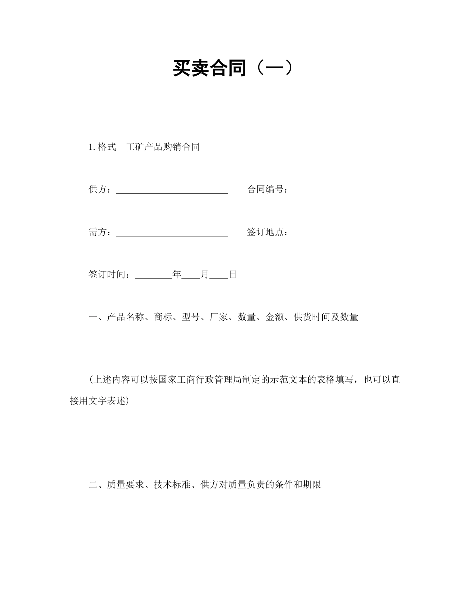 买卖合同（一） (2).doc_第1页