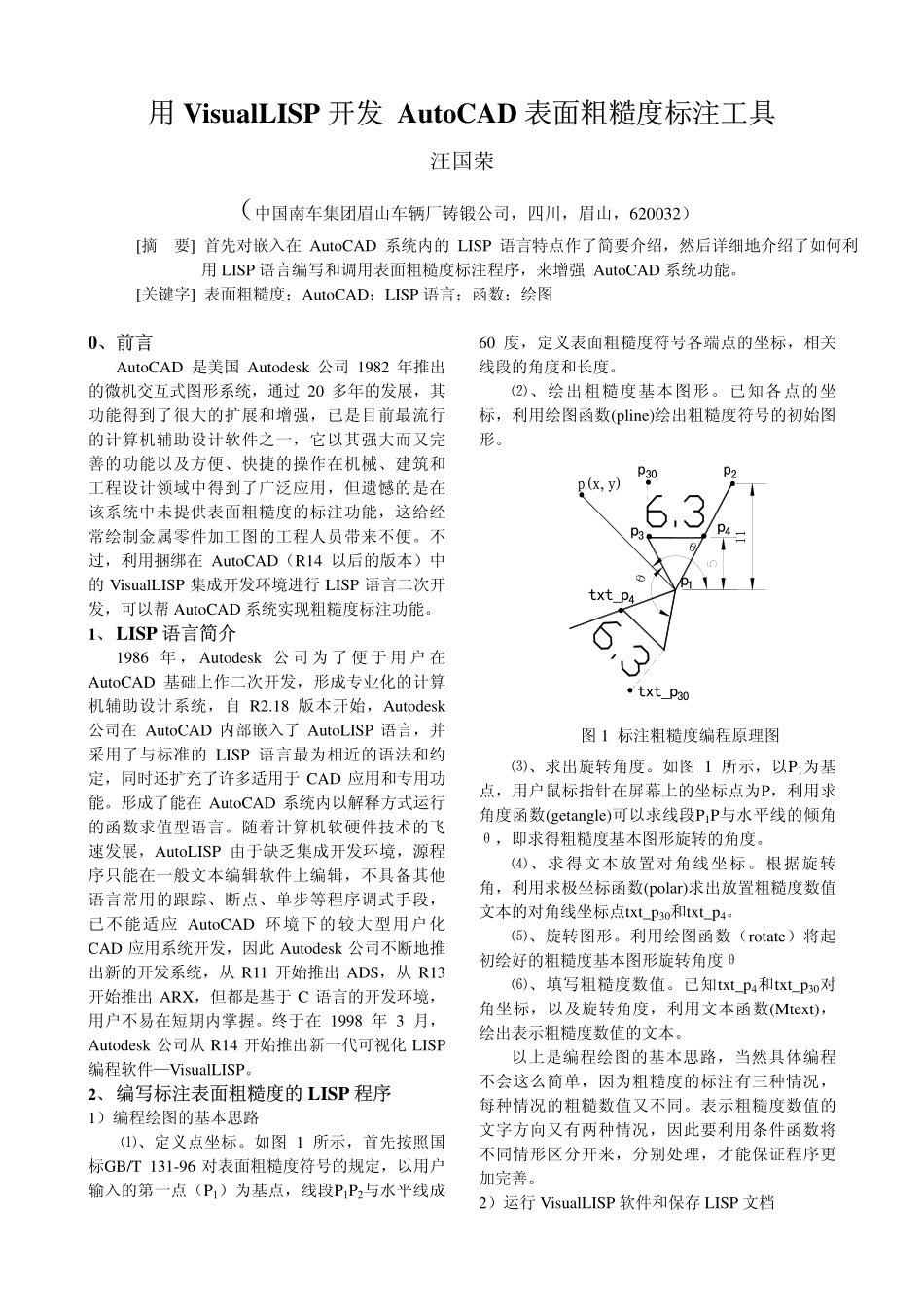 新增标注粗糙度工具.pdf_第1页