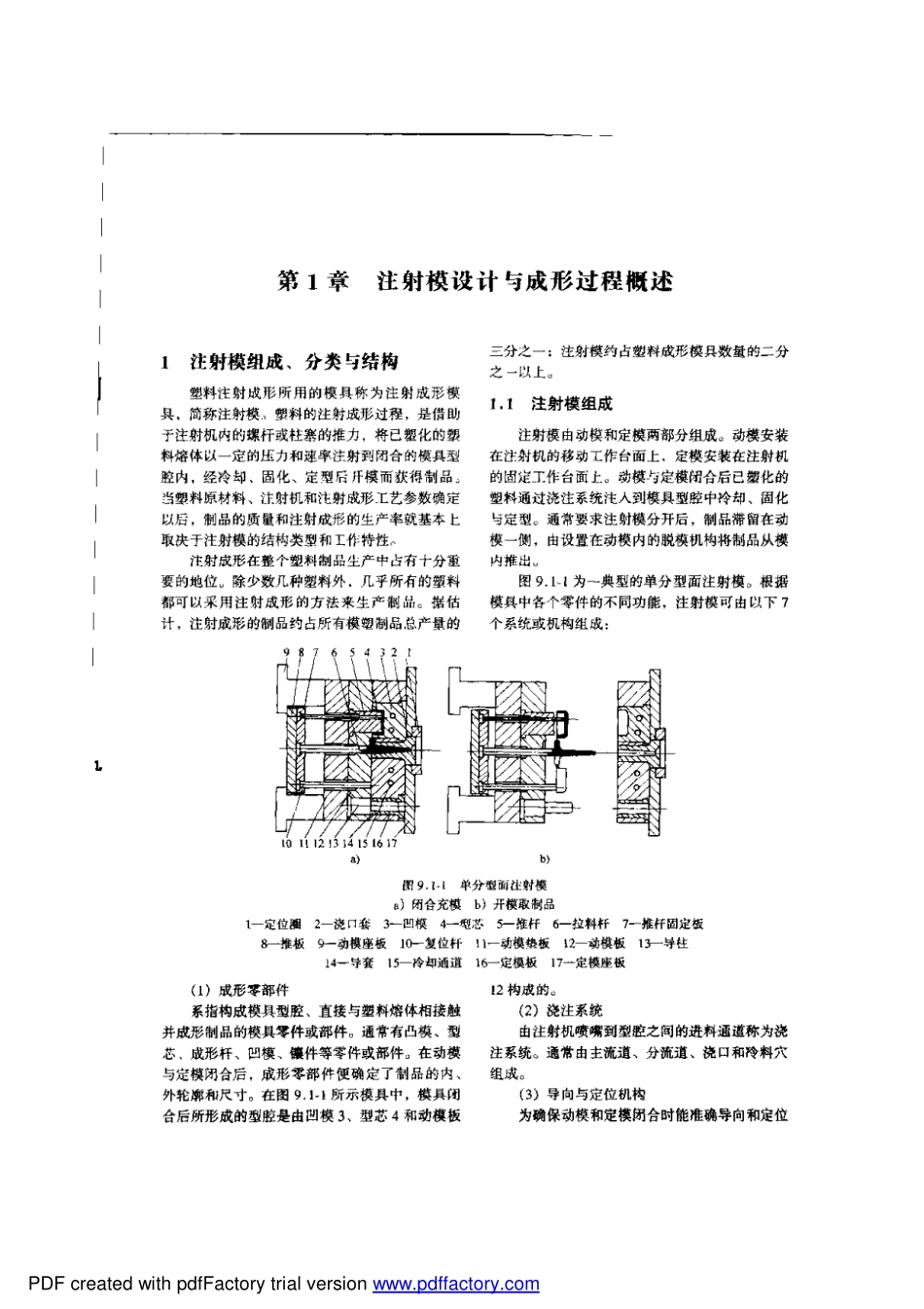 注射模具成型.pdf_第1页