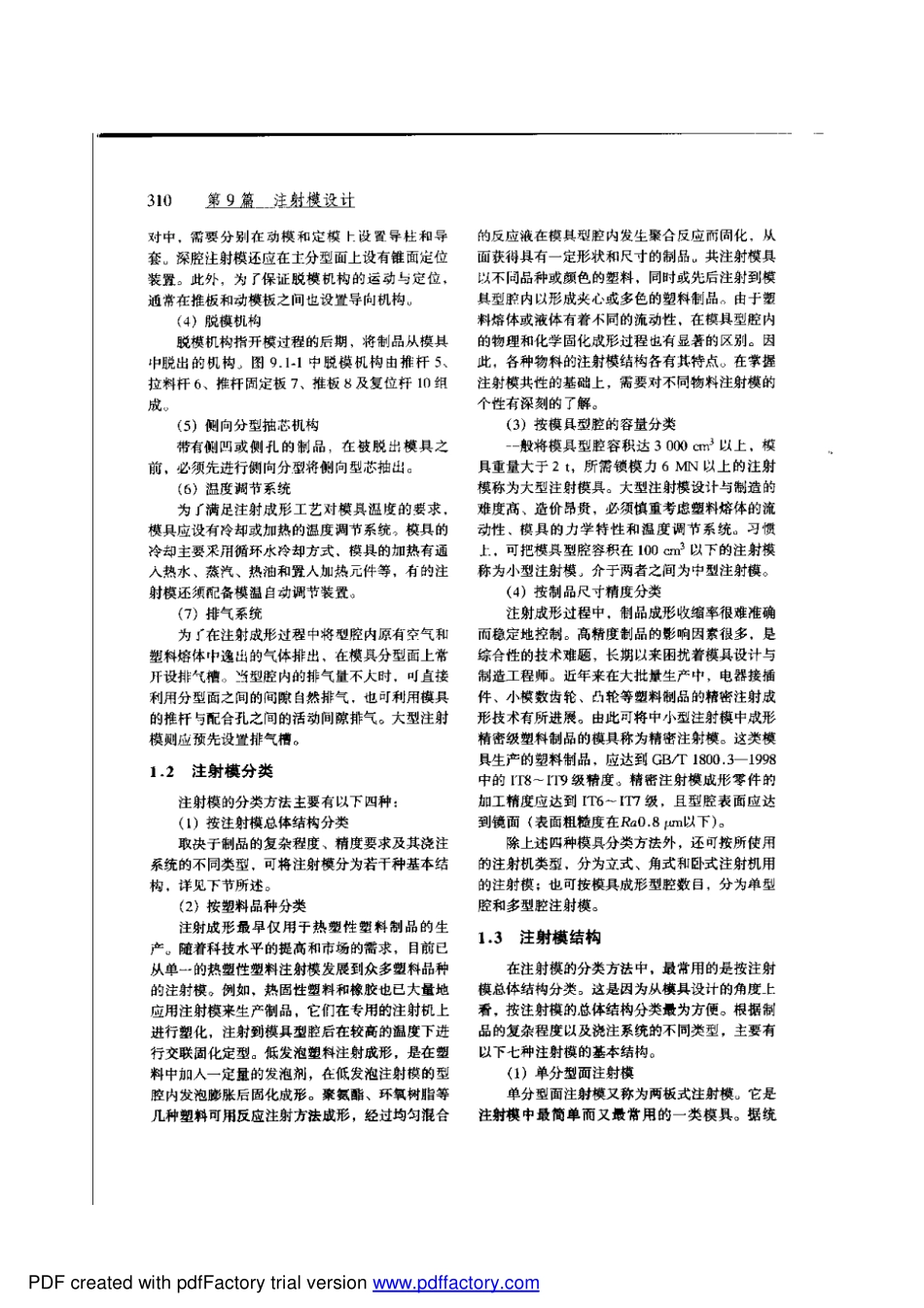 注射模具成型.pdf_第2页