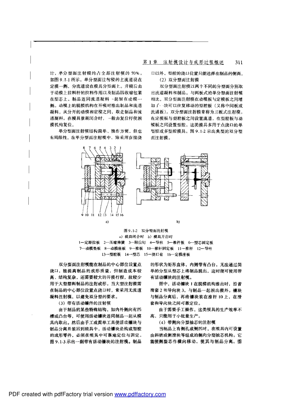 注射模具成型.pdf_第3页