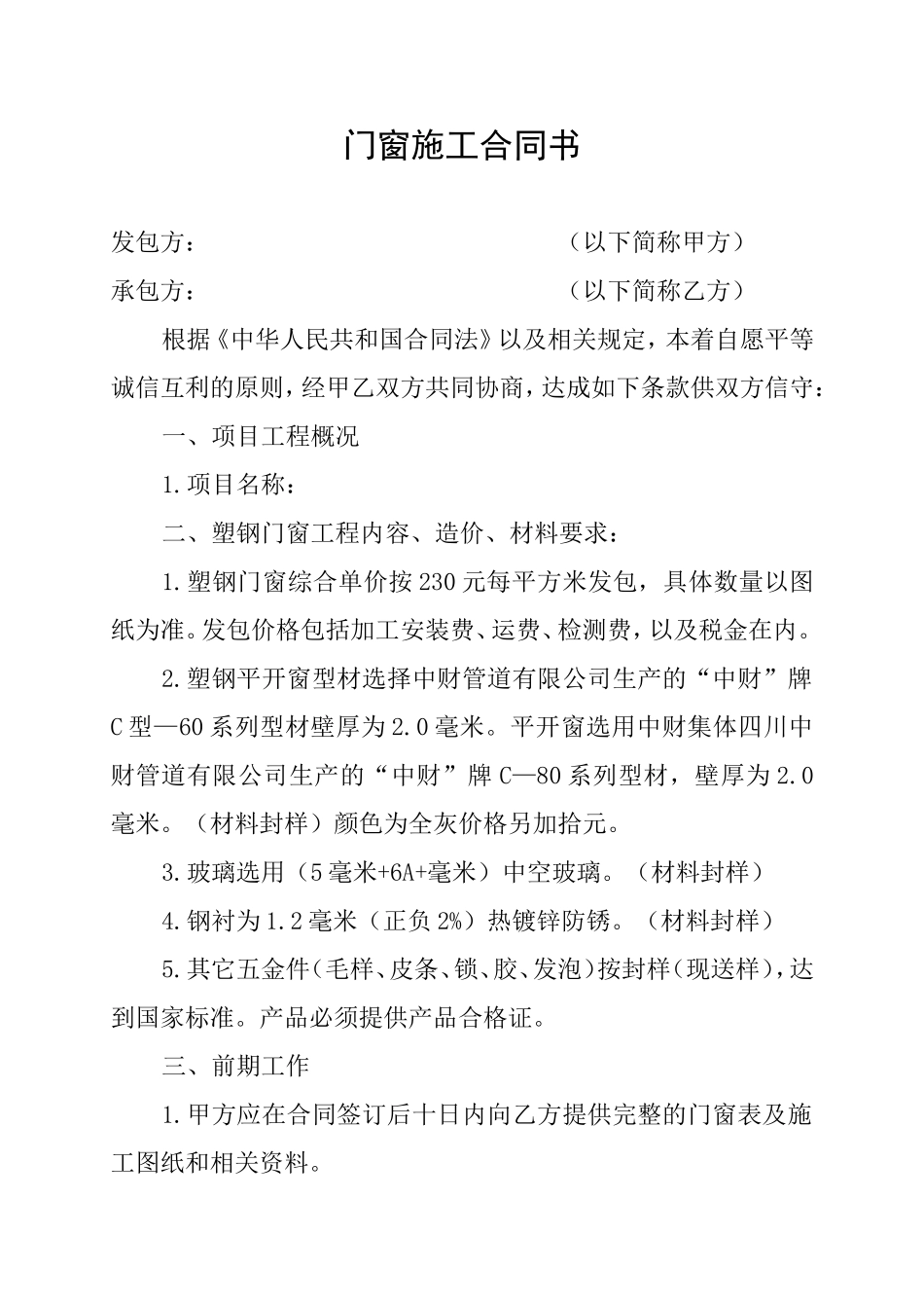 门窗施工合同书 (2).doc_第1页